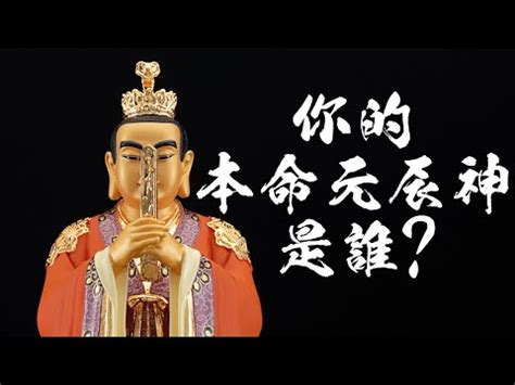 本命元神查詢